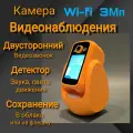 Камера видеонаблюдения с двусторонней видео связью и звонками на телефоны, радио няня