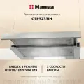Телескопическая вытяжка Hansa OTP5233IH, 50 см, механическое управление, 3 скорости, режимы отвода и рециркуляции, светодиодная подсветка, цвета нержавеющей стали