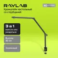 Кронштейн настольный пантограф держатель оборудования Raylab RL-GT3 со струбциной трёхрычажный RL-GT3