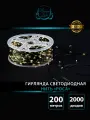 Светодиодная гирлянда с пультом нить Роса Теплый свет 200 метров 2000 лампочек новогодняя, зеленый провод, Winner light