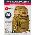 Тактический рюкзак Mr. Martin 5100 Хаки 45л