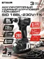 Шуруповёрт ударный аккум. 18V UNI-M STAVR SID 18BL-230V-1K, с АКБ 2.0 А·ч и ЗУ, в кейсе