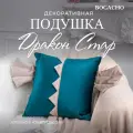 Подушка декоративная на диван Bogacho Дракон Стар зеленого цвета