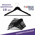 Вешалки для одежды, Formula Tepla, деревянные, 10 шт, цвет черный