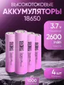 Аккумулятор 18650 Li-Ion DMEGC INR 18650 26E 3.7V 2600mAh высокотоковый