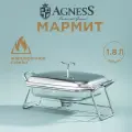 Мармит Agness, 781-502, 1,8л