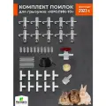 Поилка для грызунов. Комплект Кролик 10. Автоматическая система поения для кроликов и др. грызунов. Регулируемое нажатие.