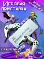 Консоль игровая приставка для телевизора Game Stick M15 с играми Junior, Sega, Nintendo, Плейстейшн (8-16-32 бит)