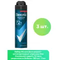 Rexona Дезодорант-антиперспирант аэрозоль Men Усиленная защита 72 часа уверенности Кобальт 150 мл - 3 шт