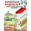 Бордоская жидкость для обработки плодовых и ягодных культур от болезней, 5 шт по 500 мл