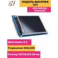 Модуль дисплея TFT 3.2 дюйма для Arduino Mega2560