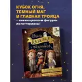 Школа вязания для поттероманов. Книга амигуруми