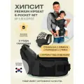 Хипсит с карманом под сиденьем, со спинкой на двух лямках, с сумкой для переноски Sinbii Premium Hipseat S-Pocket Set. Черный