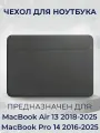 Чехол кожаный для MacBook Air 13 M2 M3 M4 / Чехол с магнитной застежкой для Макбук Эир 13 серый