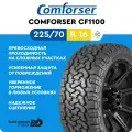 Шина Roadcruza RA1100 A/T 225/70 R16 101Т