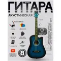Гитара акустическая в наборе