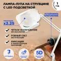 Лупа на струбцине квадратная 5D с подсветкой, 150х180мм, белая REXANT
