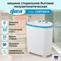 Стиральная машина полуавтоматическая Фея СМП 60 Н белый-голубой