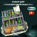 Подарочный набор для cпиннинговой рыбалки PROGRESS 108 в 1