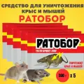 Средство ( отрава ) от грызунов, крыс и мышей, Ратобор, 200 г*5 шт.