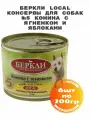 Беркли 75525 Local консервы для собак №5 Конина с ягненком и яблоками 6штх200г