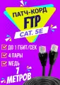 Патч корд уличный FTP 7 метров, категории 5е, RJ45 интернет кабель LAN / сетевой / Ethernet / FTP патч-корд черный