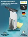 Стеклоочиститель для окон Karcher WV 1 Bath Edition (1.633-619.0), аккумуляторный, ручной, белый, компактный, 25 мин работы