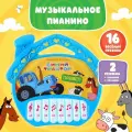 Пианино детское Синий трактор Синий трактор,16 песен из мультфильма, звук, цвет синий