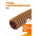 Труба гофрированная ПВХ легкая 350 Н бук с/з d32 мм, Промрукав, 25 м