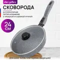 Сковорода глубокая 24 см Elan Gallery гармония вкуса Серый мрамор с крышкой D24, съёмная ручка