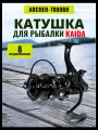 Катушка карповая с байтранером KAIDA ARCHER ARC 7000BR; 7+1 подшипников