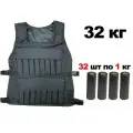 Жилет утяжелитель с грузами 32 кг черный