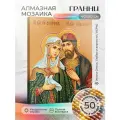 Набор для творчества, алмазная мозаика на подрамнике Икона Семьи, Любви и верности размер 40х50 AGP40