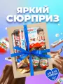 Подарочный набор Kinder Сюрприз, без добавок, 350г