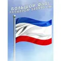 Флаг Республики Крым большого размера
