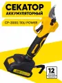 Аккумуляторный секатор Huter CP-2000/30Li POWER (в комплекте с 2-мя АКБ и ЗУ)