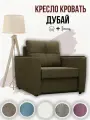 Кресло-кровать Дубай (Майами) Дрим люкс 07, 94х92х90 см, с ящиком для белья