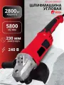 Болгарка Edon AG-230/2800EST, мощность 2800Вт, 230мм диск, суперфланец