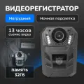 Нагрудный видеорегистратор BODY-CAM BC-1 / Персональный видеорегистратор / Видеонаблюдение / Камера на тело / Нательная камера / Камера для охраны