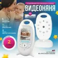Беспроводная видеоняня Baby Monitor vb601