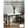 Керамический нераздвижной стол вега 91х67см, керамика мрамор бело-золотой, подстолье черное, Талмер