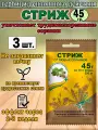 Гербицид Стриж, от сорняков сплошного действия, 45 гр, 3шт