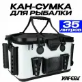 Сумка кан для рыбалки 45х30х30 см, 35 литров