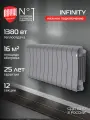 Радиатор биметаллический Royal Thermo Infinity 300 Silver Satin VR80 - 12 секц.