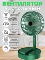 Портативный мощный мини вентилятор ручной, настольный, с аккумулятором, зарядкой USB, с подставкой для телефона, зеленый