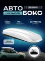 Автобокс на крышу LUX MAJOR белый глянцевый 460 литров, двусторонний