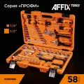 Набор инструментов универсальный, 58 предметов AFFIX AF01058C