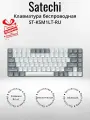 Клавиатура беспроводная Satechi ST-KSM1LT-RU (+подарок)