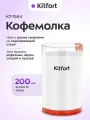 Кофемолка Kitfort КТ-7564, электрическая, ножевая, мощность 150Вт, белая