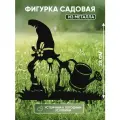 Садовые фигурки из металла Гном